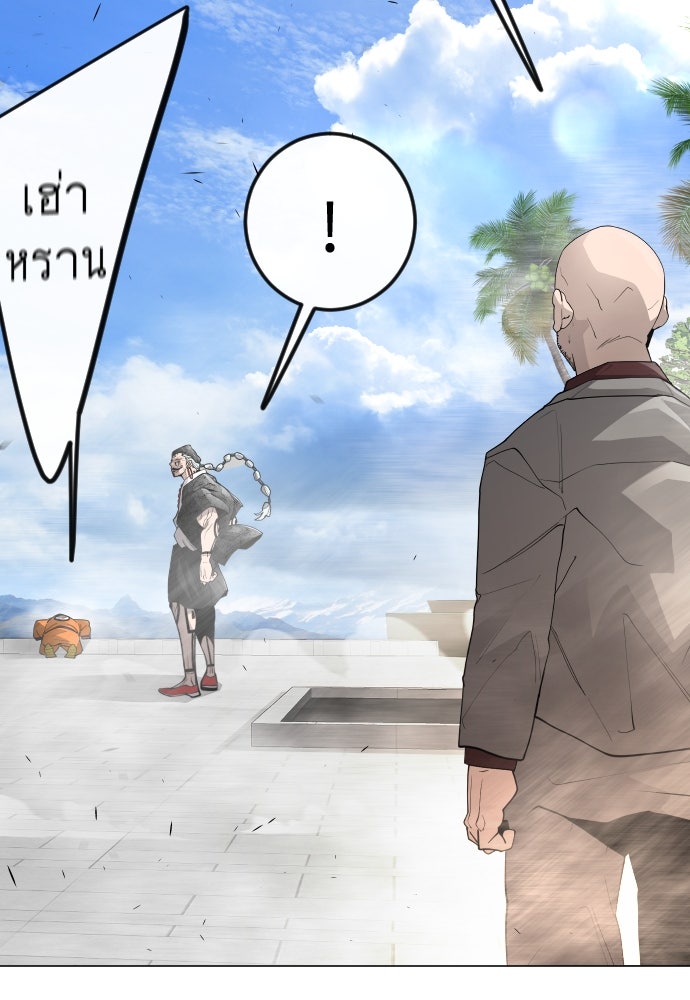 ยุคแห่งยอดมนุษย์ - หน้า 172