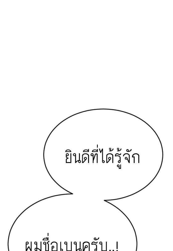 ยุคแห่งยอดมนุษย์ - หน้า 173