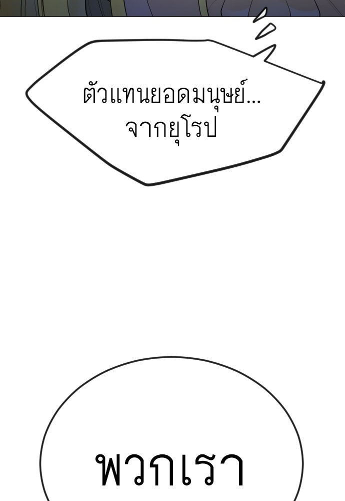 ยุคแห่งยอดมนุษย์ - หน้า 19