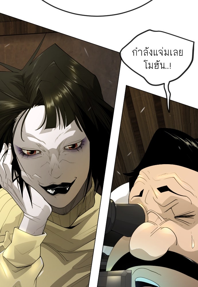 ยุคแห่งยอดมนุษย์ - หน้า 24