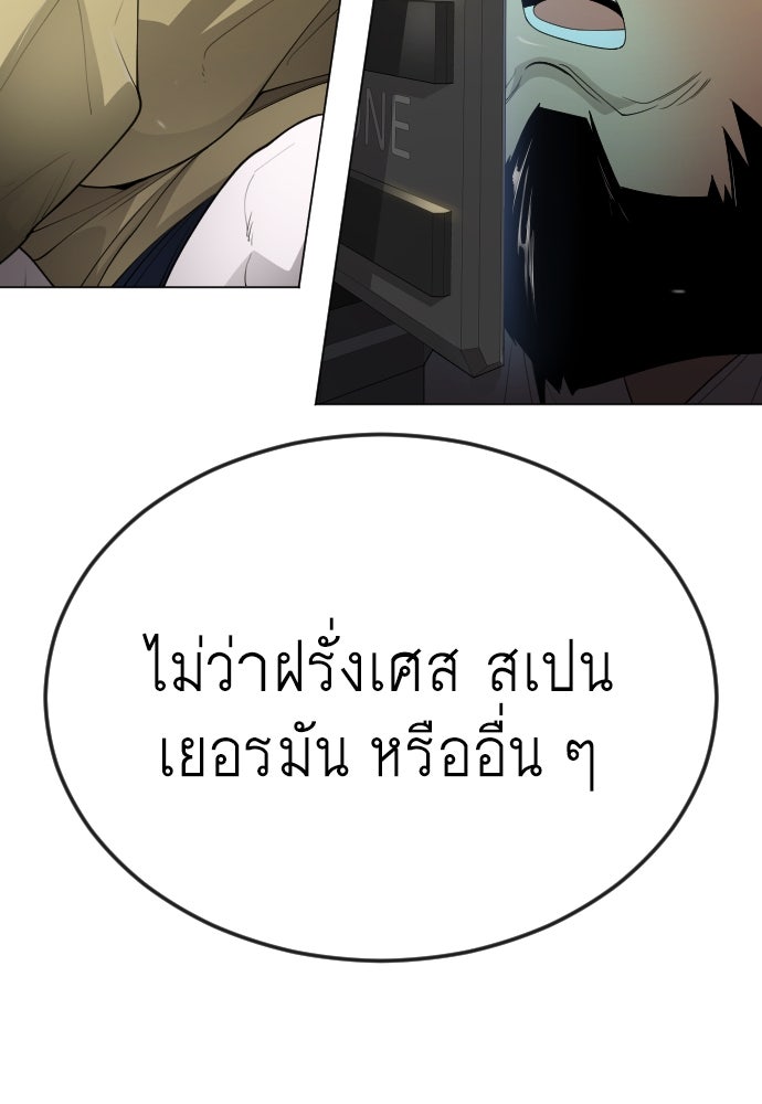 ยุคแห่งยอดมนุษย์ - หน้า 25