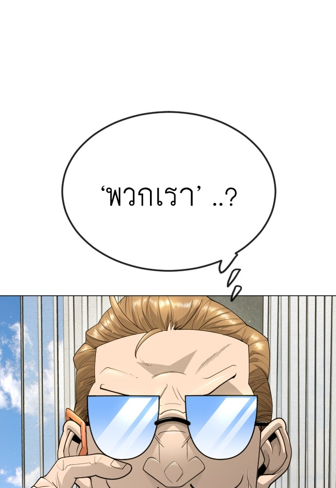 ยุคแห่งยอดมนุษย์ - หน้า 26