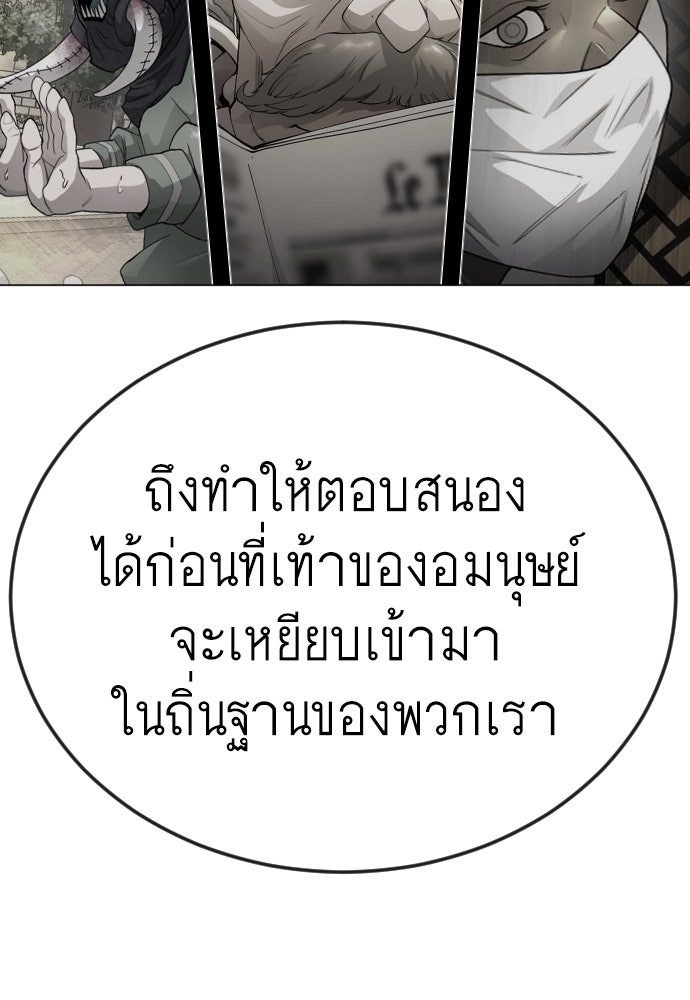 ยุคแห่งยอดมนุษย์ - หน้า 30
