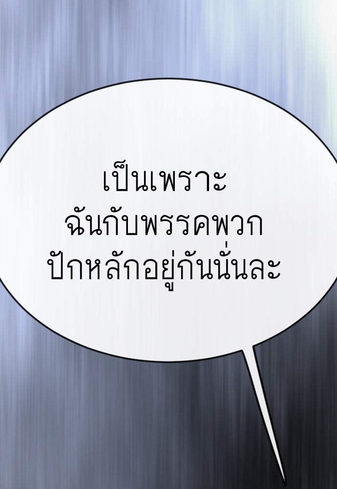 ยุคแห่งยอดมนุษย์ - หน้า 35