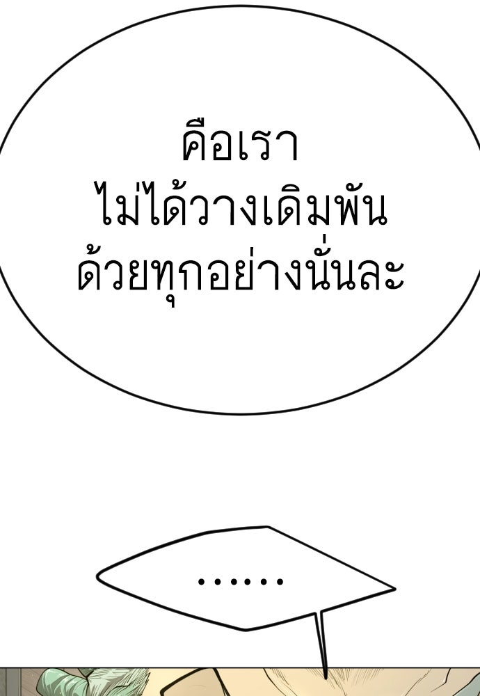 ยุคแห่งยอดมนุษย์ - หน้า 54