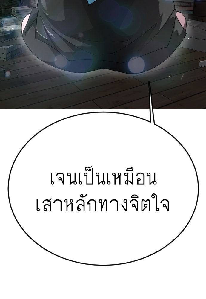 ยุคแห่งยอดมนุษย์ - หน้า 57