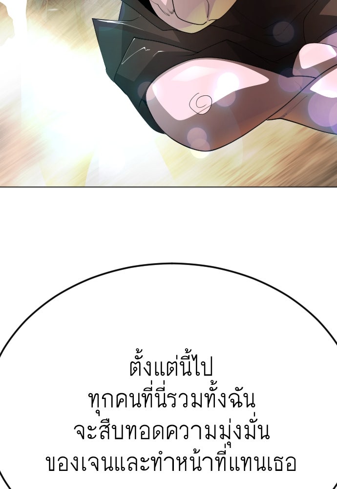 ยุคแห่งยอดมนุษย์ - หน้า 73