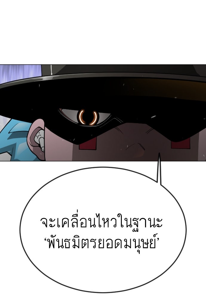 ยุคแห่งยอดมนุษย์ - หน้า 76