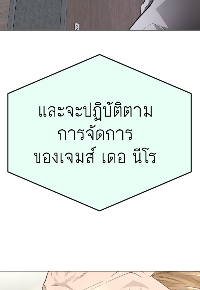ยุคแห่งยอดมนุษย์ - หน้า 79