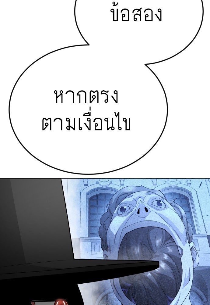 ยุคแห่งยอดมนุษย์ - หน้า 81