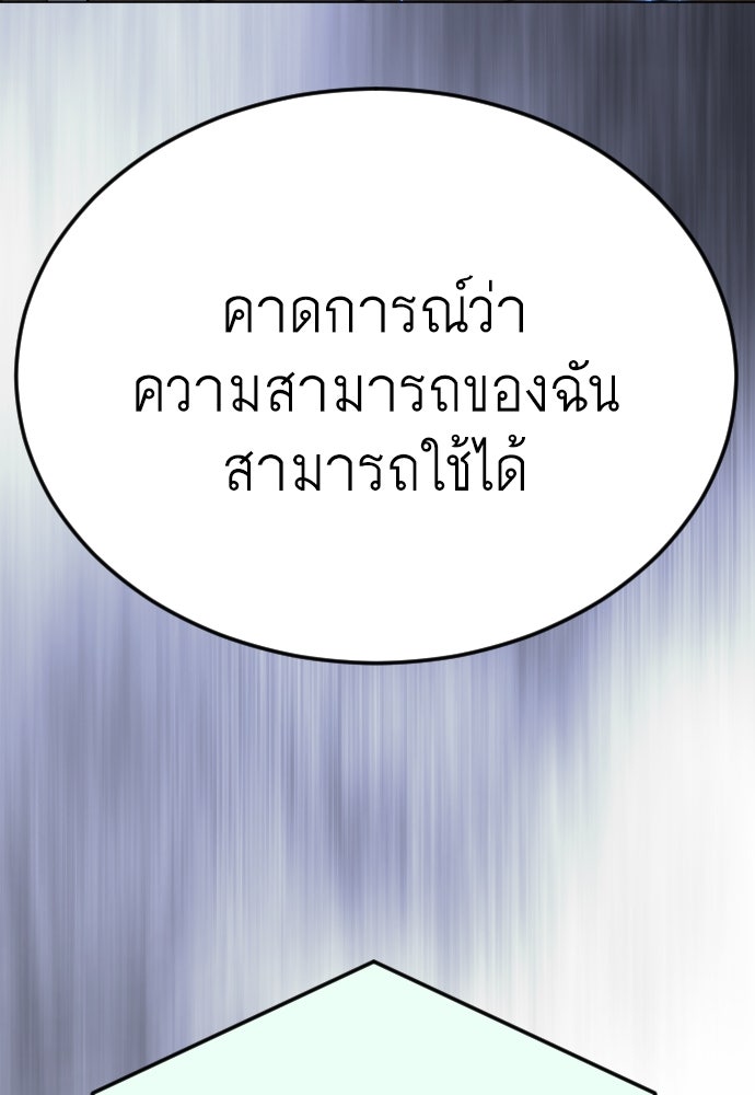 ยุคแห่งยอดมนุษย์ - หน้า 87
