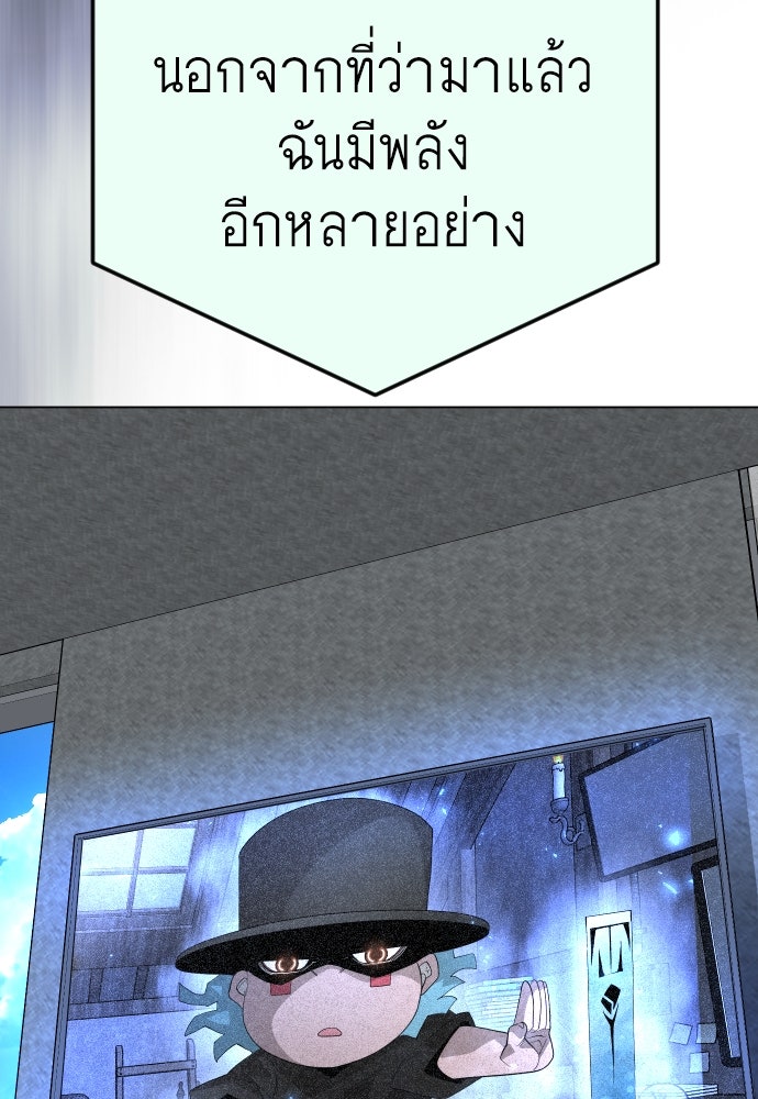 ยุคแห่งยอดมนุษย์ - หน้า 88