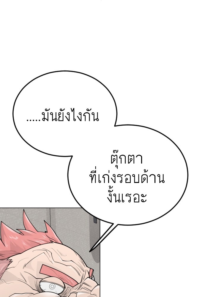 ยุคแห่งยอดมนุษย์ - หน้า 90