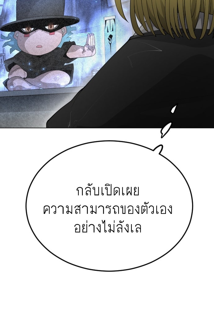 ยุคแห่งยอดมนุษย์ - หน้า 96