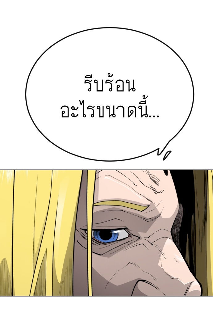 ยุคแห่งยอดมนุษย์ - หน้า 97