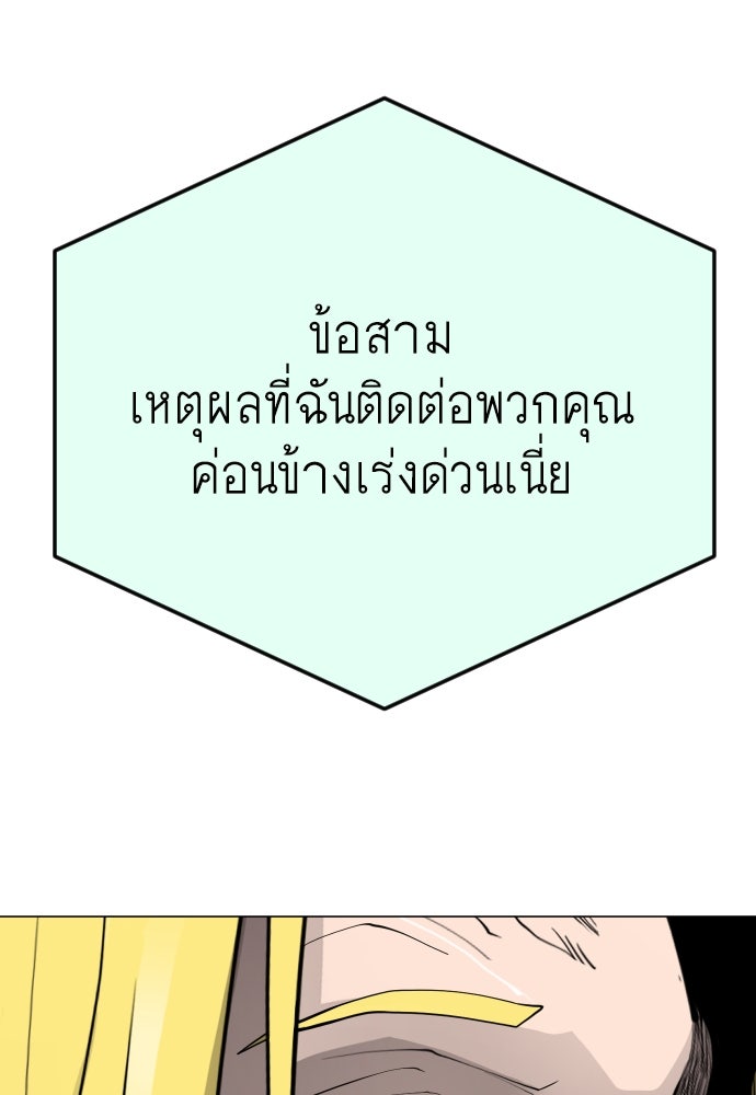 ยุคแห่งยอดมนุษย์ - หน้า 98