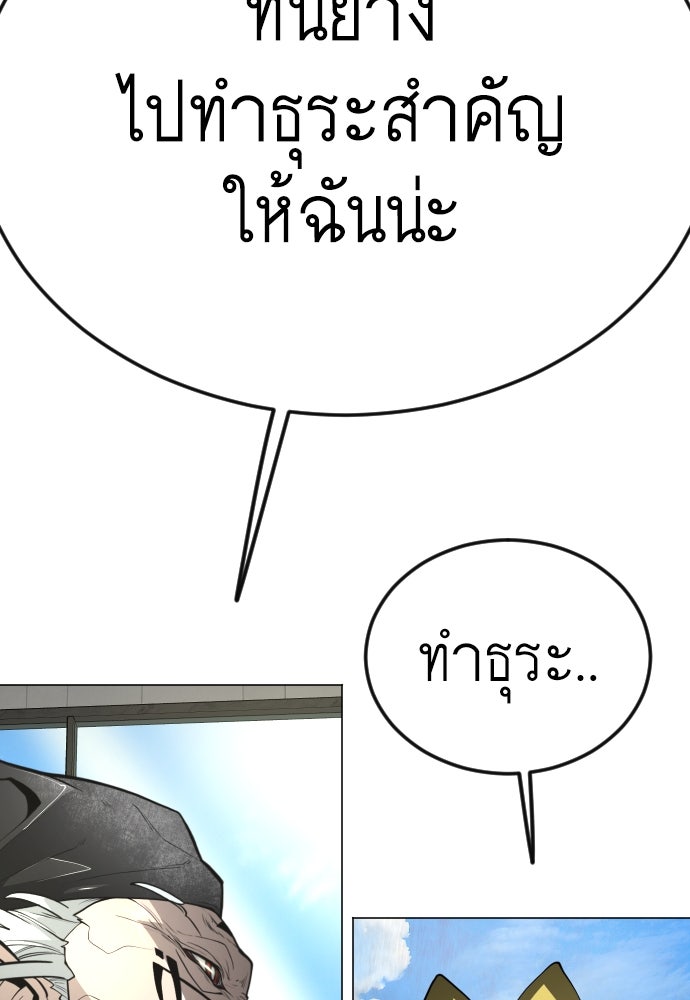 ยุคแห่งยอดมนุษย์ - หน้า 100