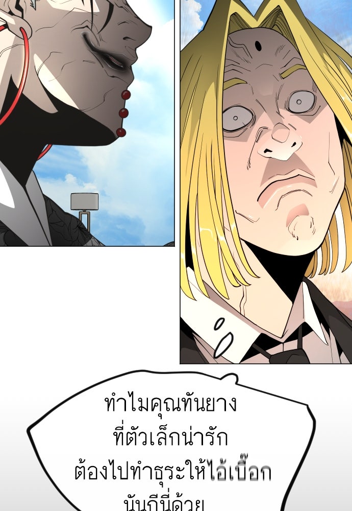 ยุคแห่งยอดมนุษย์ - หน้า 101