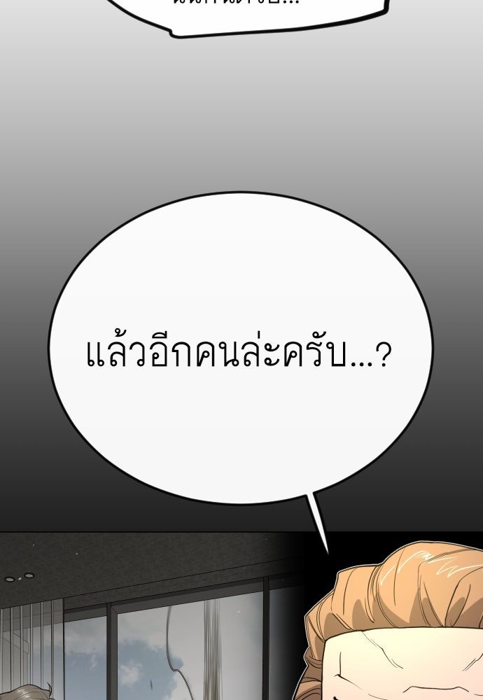 ยุคแห่งยอดมนุษย์ - หน้า 102