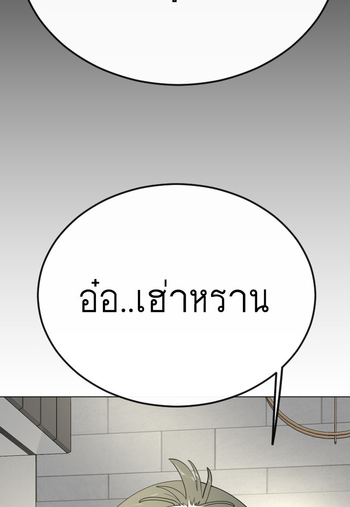 ยุคแห่งยอดมนุษย์ - หน้า 104