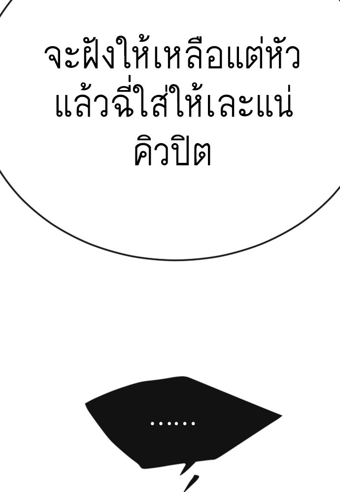ยุคแห่งยอดมนุษย์ - หน้า 113