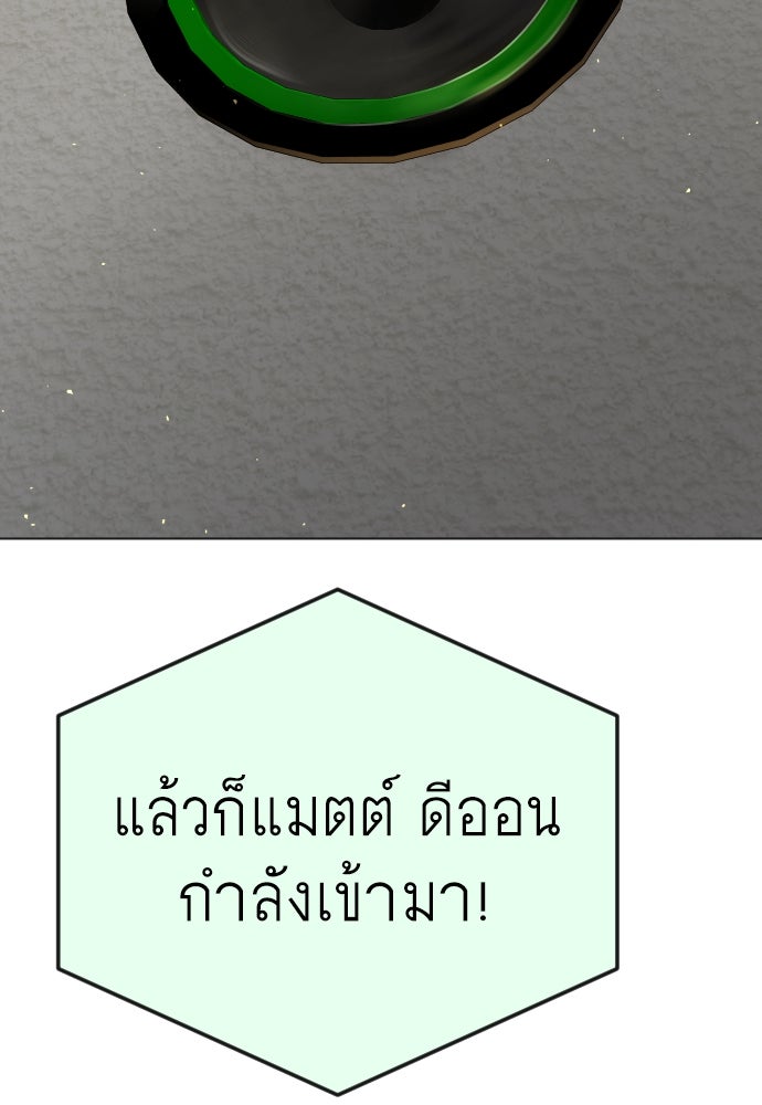 ยุคแห่งยอดมนุษย์ - หน้า 121