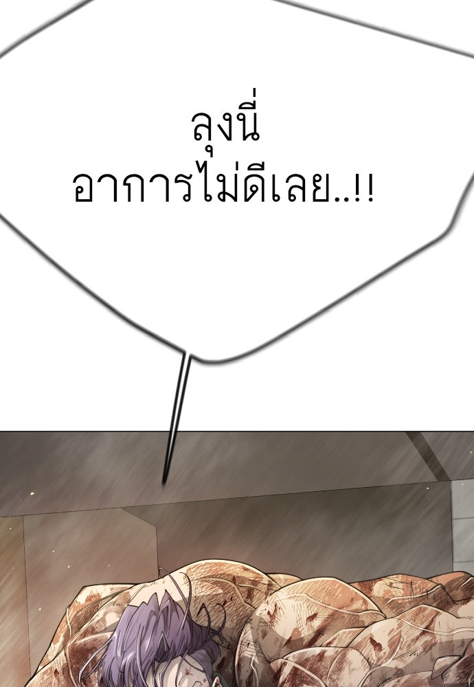 ยุคแห่งยอดมนุษย์ - หน้า 125
