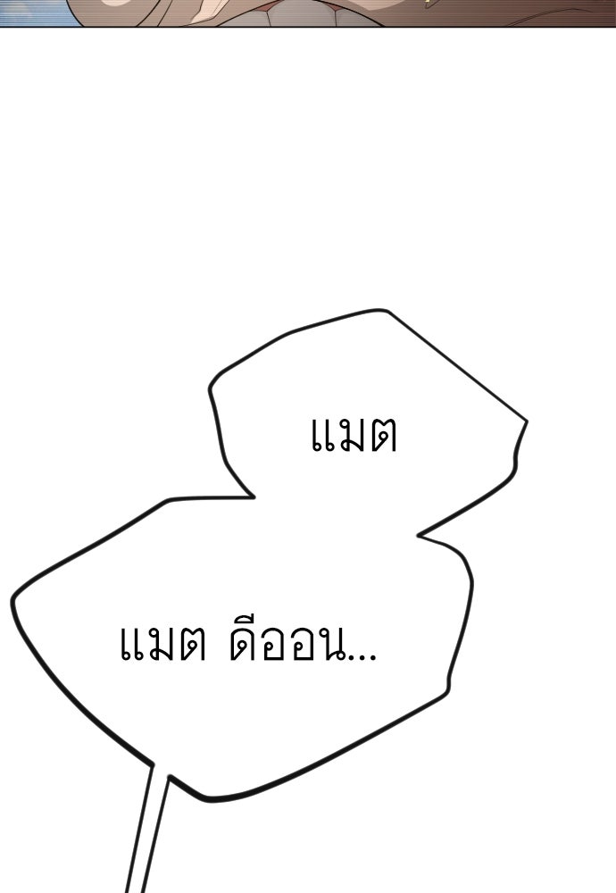 ยุคแห่งยอดมนุษย์ - หน้า 129