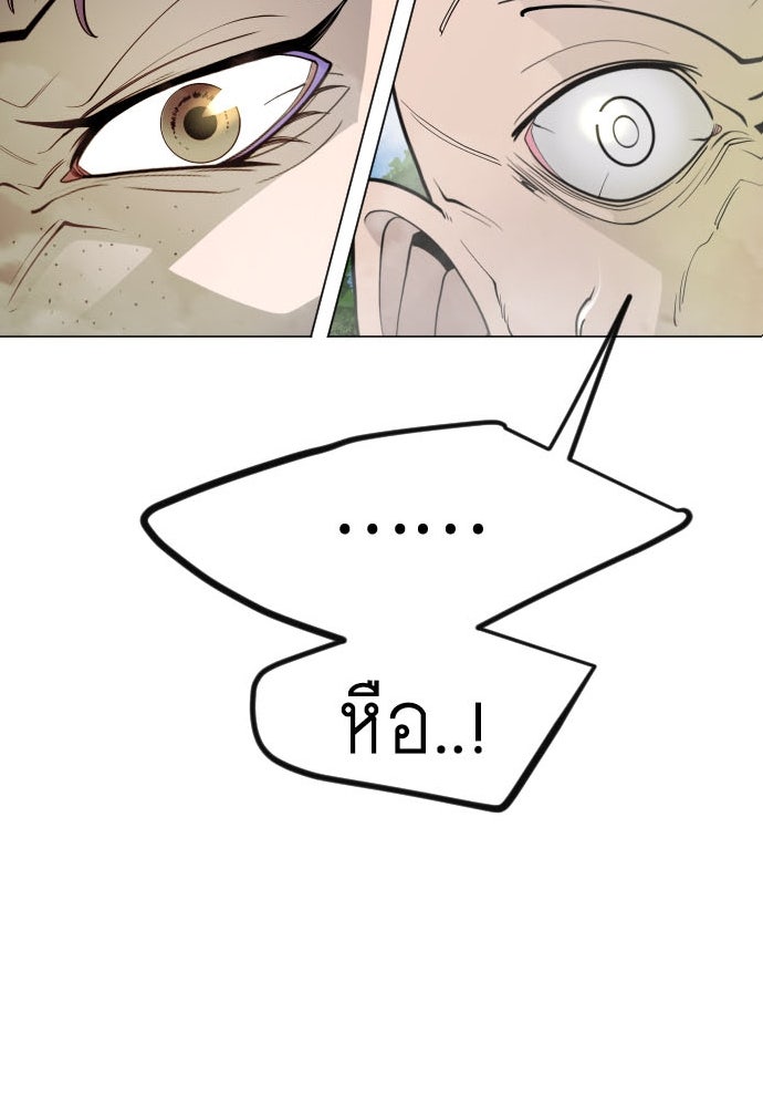 ยุคแห่งยอดมนุษย์ - หน้า 14