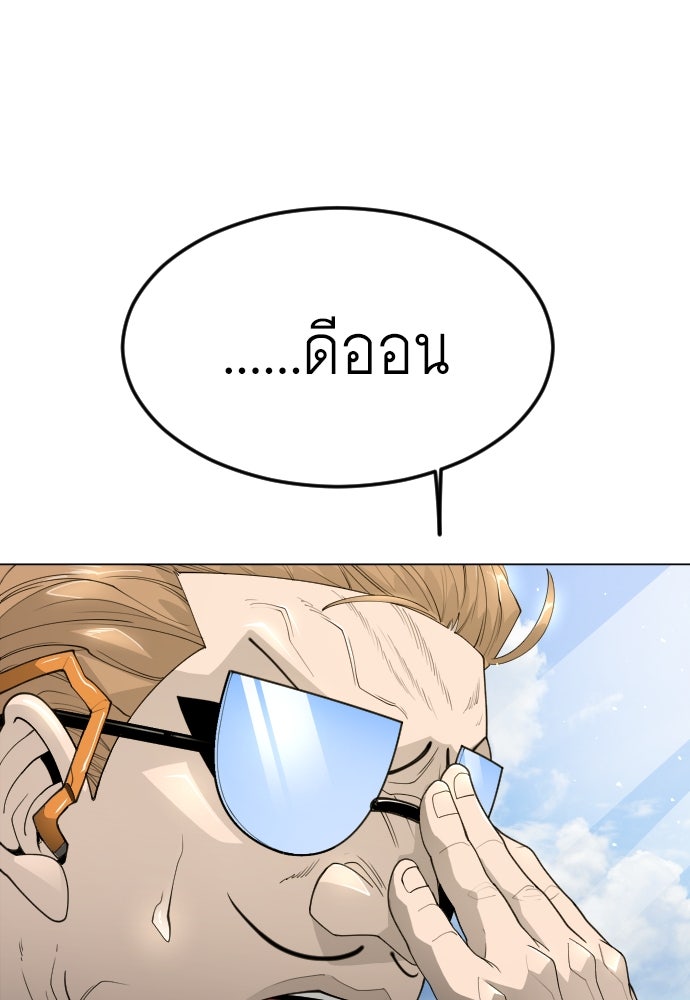 ยุคแห่งยอดมนุษย์ - หน้า 142