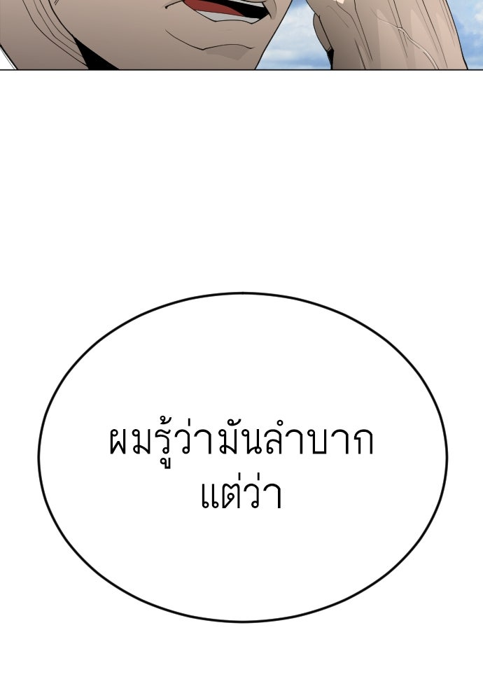 ยุคแห่งยอดมนุษย์ - หน้า 143