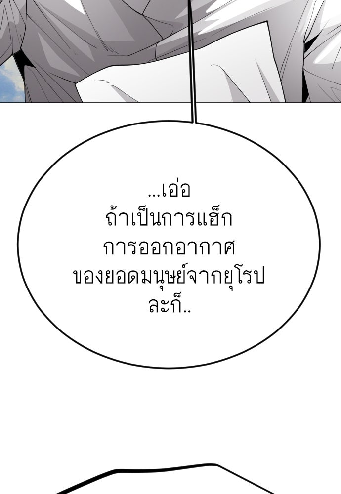 ยุคแห่งยอดมนุษย์ - หน้า 153