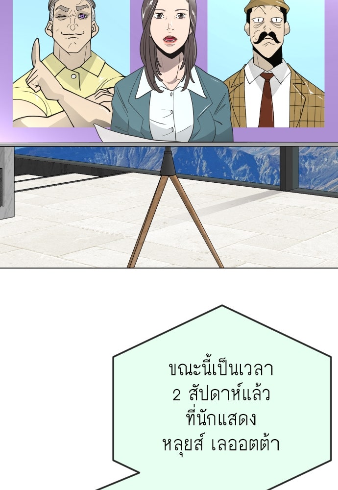 ยุคแห่งยอดมนุษย์ - หน้า 164