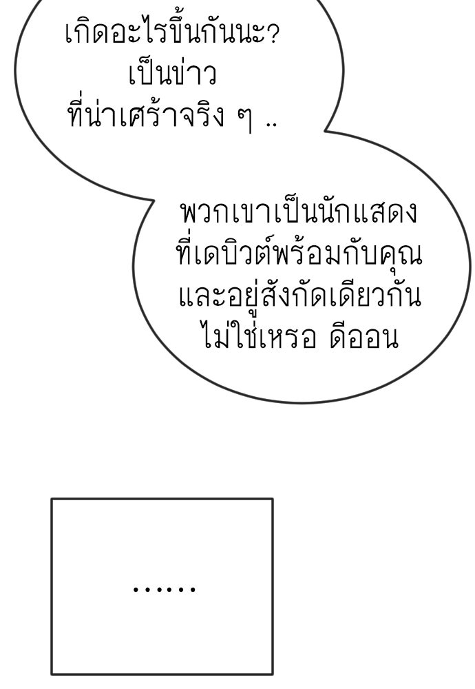 ยุคแห่งยอดมนุษย์ - หน้า 167
