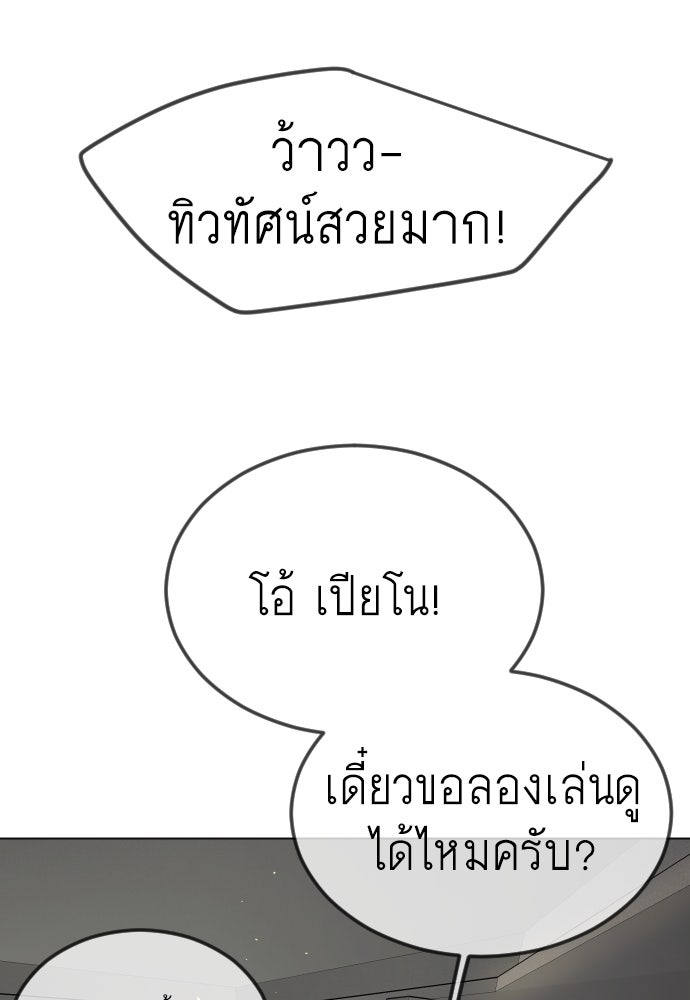 ยุคแห่งยอดมนุษย์ - หน้า 20