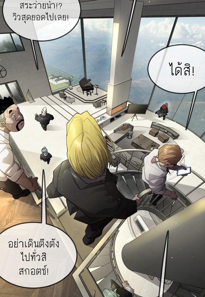 ยุคแห่งยอดมนุษย์ - หน้า 21