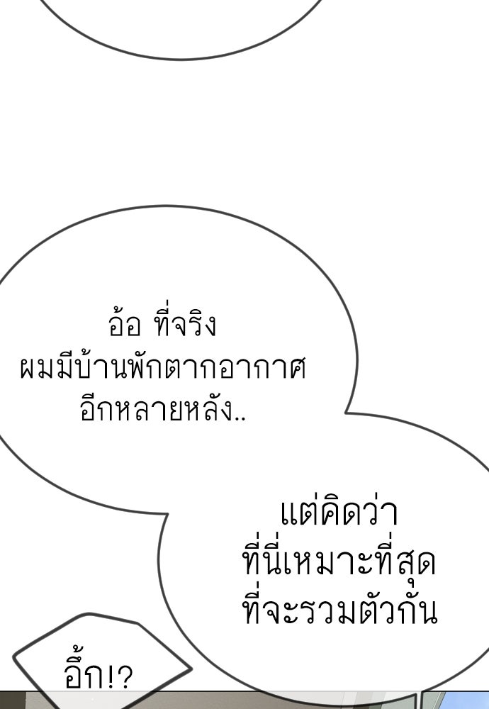 ยุคแห่งยอดมนุษย์ - หน้า 25