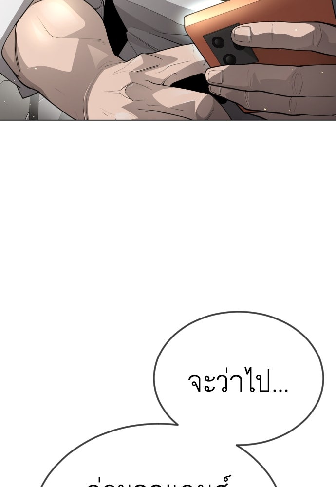 ยุคแห่งยอดมนุษย์ - หน้า 27