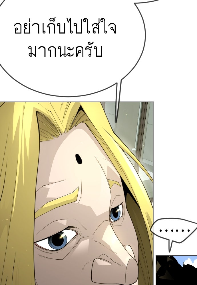 ยุคแห่งยอดมนุษย์ - หน้า 33