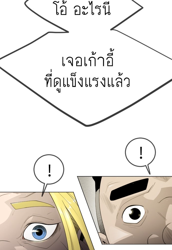 ยุคแห่งยอดมนุษย์ - หน้า 40