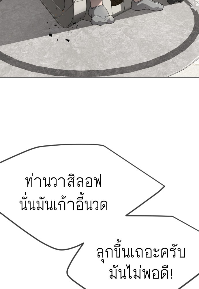 ยุคแห่งยอดมนุษย์ - หน้า 43