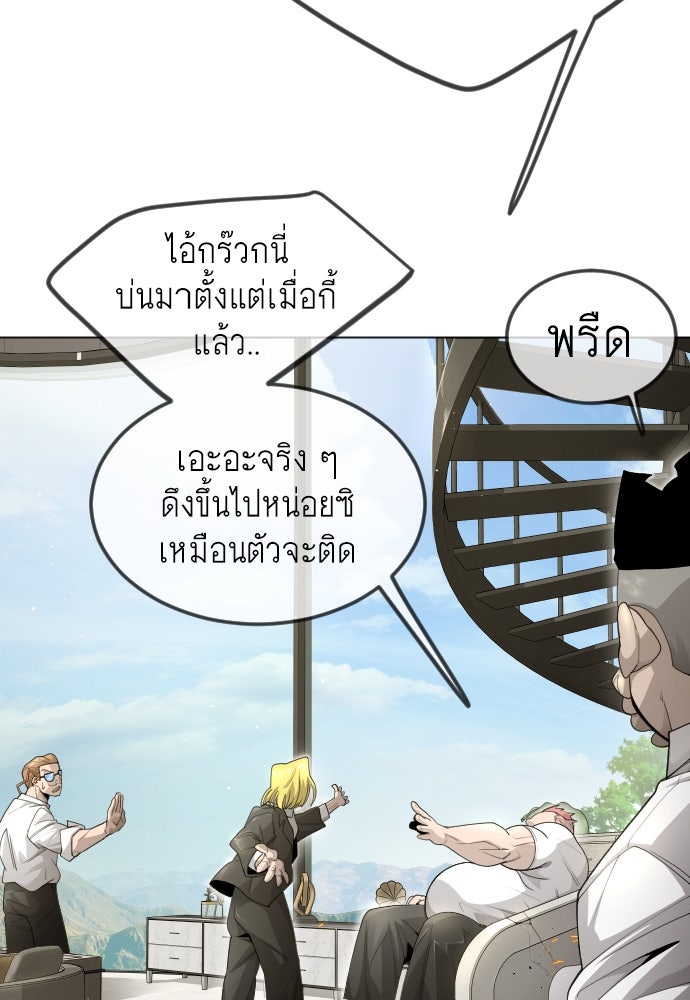 ยุคแห่งยอดมนุษย์ - หน้า 44