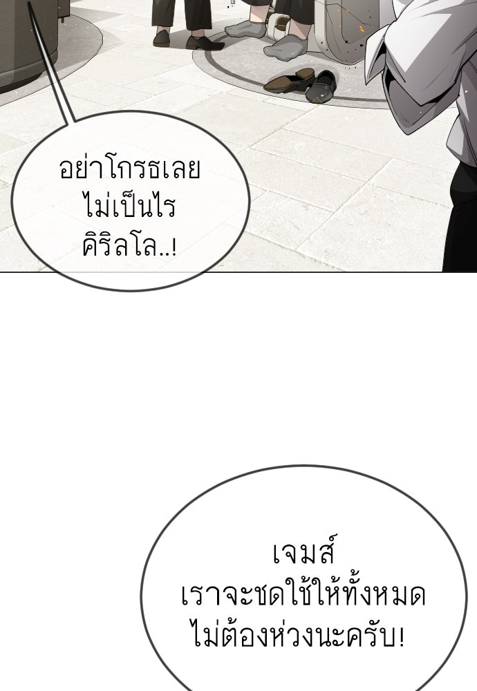 ยุคแห่งยอดมนุษย์ - หน้า 45