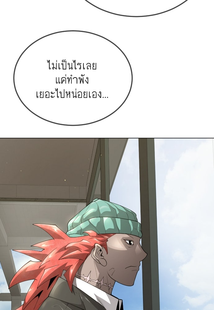 ยุคแห่งยอดมนุษย์ - หน้า 46