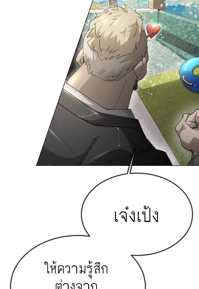 ยุคแห่งยอดมนุษย์ - หน้า 53