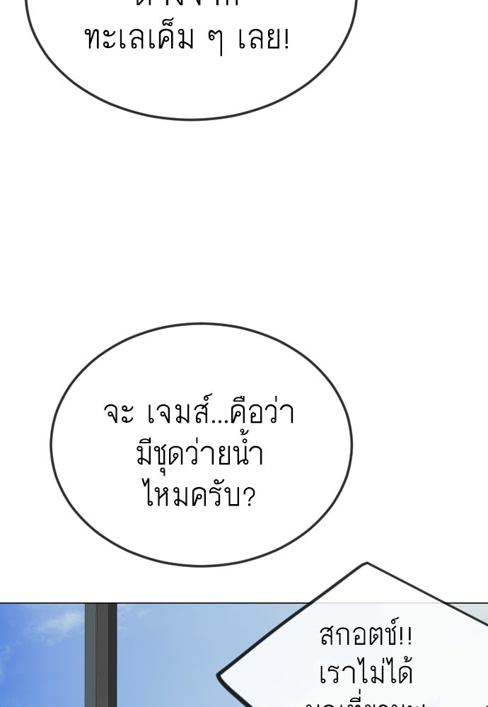 ยุคแห่งยอดมนุษย์ - หน้า 54