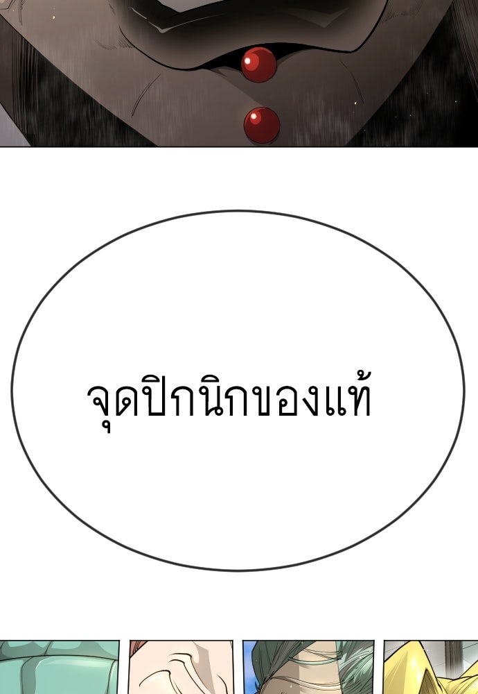 ยุคแห่งยอดมนุษย์ - หน้า 59