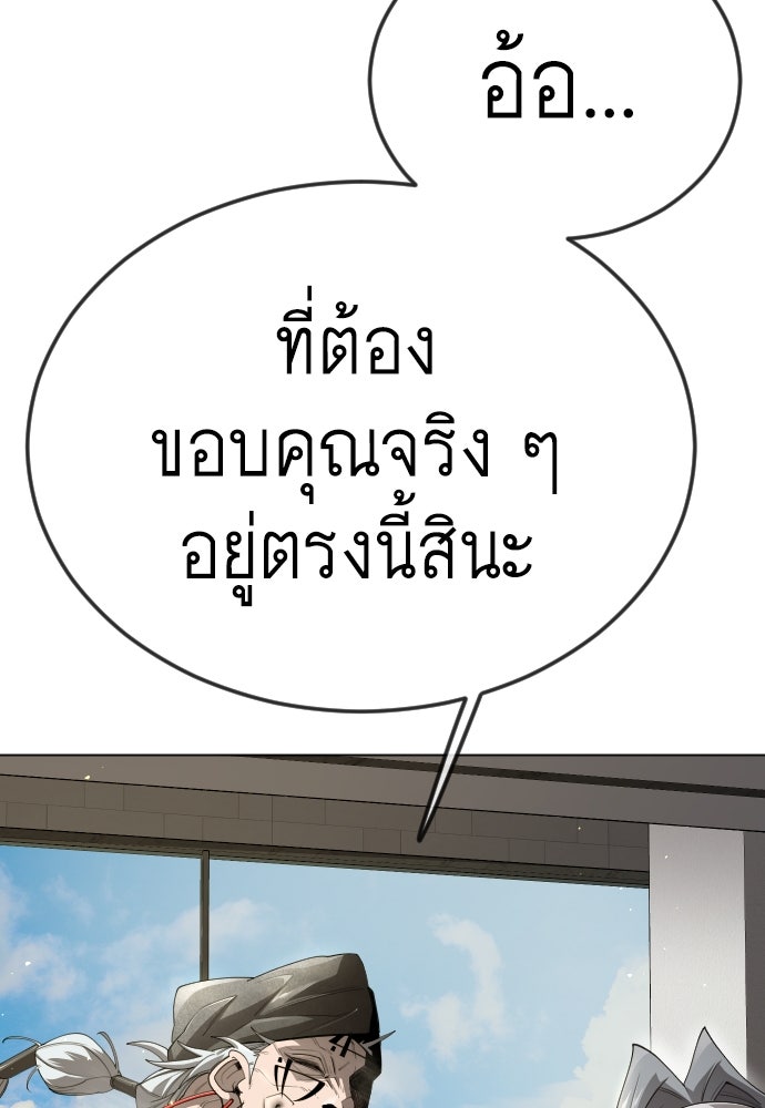 ยุคแห่งยอดมนุษย์ - หน้า 69