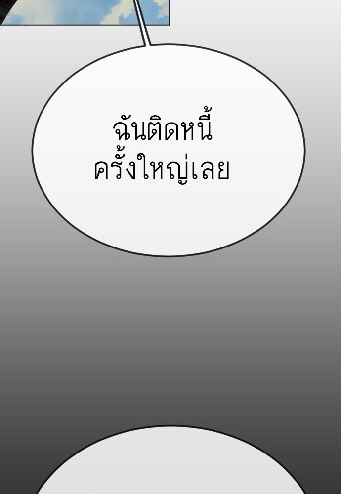 ยุคแห่งยอดมนุษย์ - หน้า 73