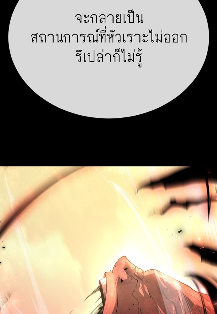 ยุคแห่งยอดมนุษย์ - หน้า 76